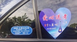 沛县出租汽车2025年“助力高考 奉献爱心”志愿服务开始啦
