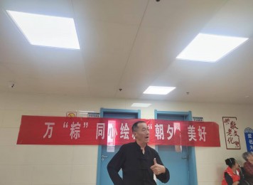 言让公益:万“粽”同心绘就朝夕美好