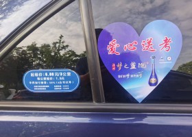 沛县出租汽车2025年“助力高考 奉献爱心”志愿服务开始啦