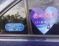 沛县出租汽车2025年“助力高考 奉献爱心”志愿服务开始啦