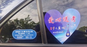 沛县出租汽车2025年“助力高考 奉献爱心”志愿服务开始啦