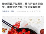 璇宫西餐厅每周五、周六开放自助晚餐，现场还有抽奖活动
