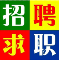 求职招聘