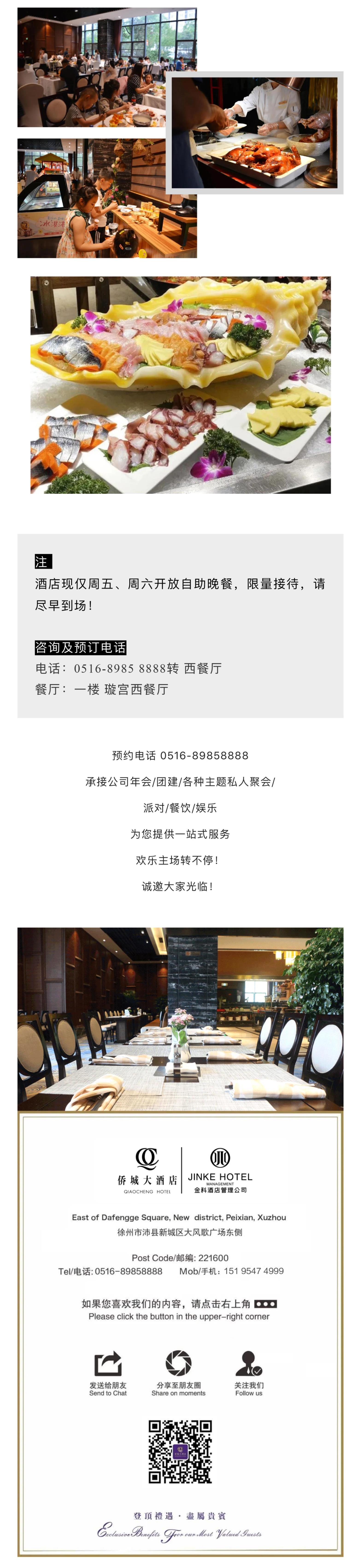 璇宫西餐厅每周五、周六 (3) - 副本.jpg